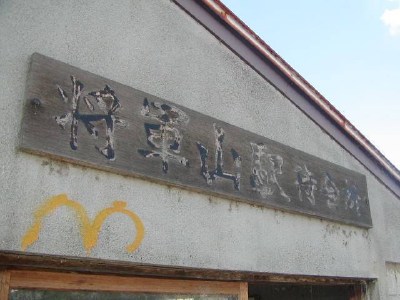 �k�C���u�w�v�߂���@�Ζk�{���@���R�R�w�@�r�x�n�t�f�t�m�y�`�m�@���傤���񂴂�